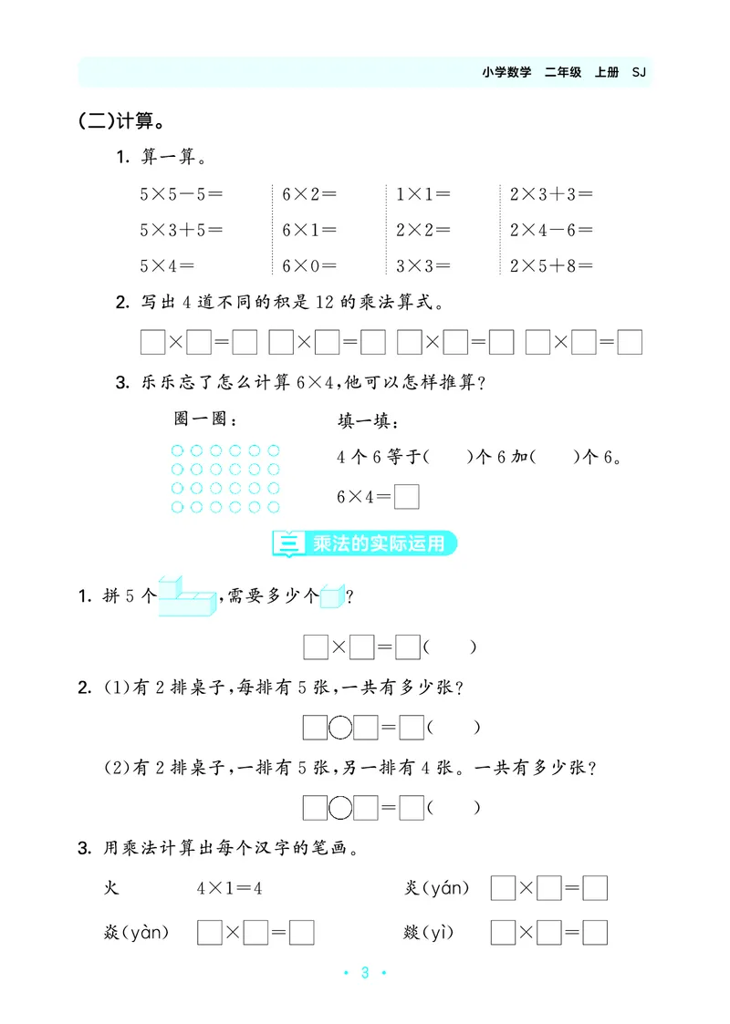 《归类复习二上苏教数学_1785485965435_52026秋小学《53》系列语数英_53天天练_🐐53天天练苏教抢先26年上册_二年级上册26秋》第7页预览