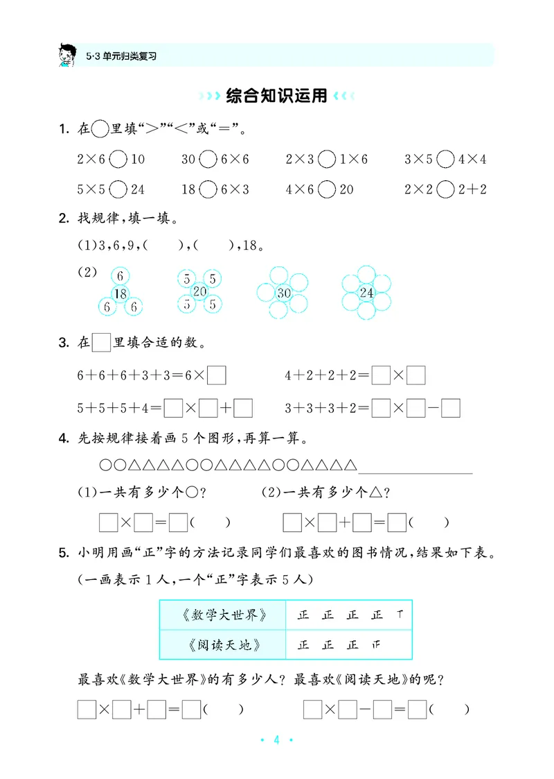 《归类复习二上苏教数学_1785485965435_52026秋小学《53》系列语数英_53天天练_🐐53天天练苏教抢先26年上册_二年级上册26秋》第8页预览