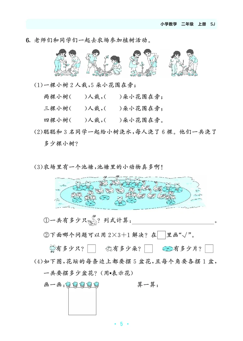 《归类复习二上苏教数学_1785485965435_52026秋小学《53》系列语数英_53天天练_🐐53天天练苏教抢先26年上册_二年级上册26秋》第9页预览