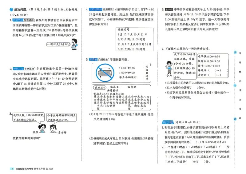 《苏教3上_2027版小学《实验班提优大试卷》1-6年级上册（数学）（苏教）_26秋《实验班提优大试卷》苏教3年级上》第7页预览