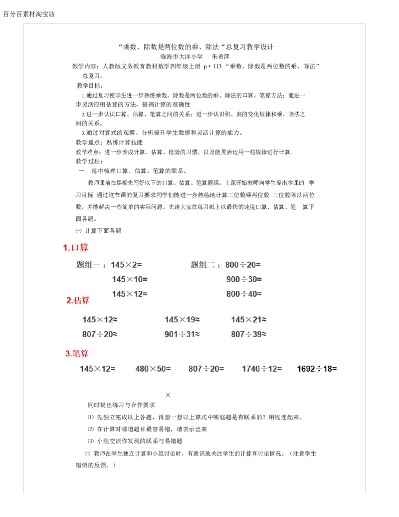 《教学设计_人教版小学数学1-6上优质公开课教学视频+课件+教案_人教版小学数学4上优质公开课_1.人教版数学公开课4上最新整理_9.总复习_《总复习》朱老师—省优》第1页预览