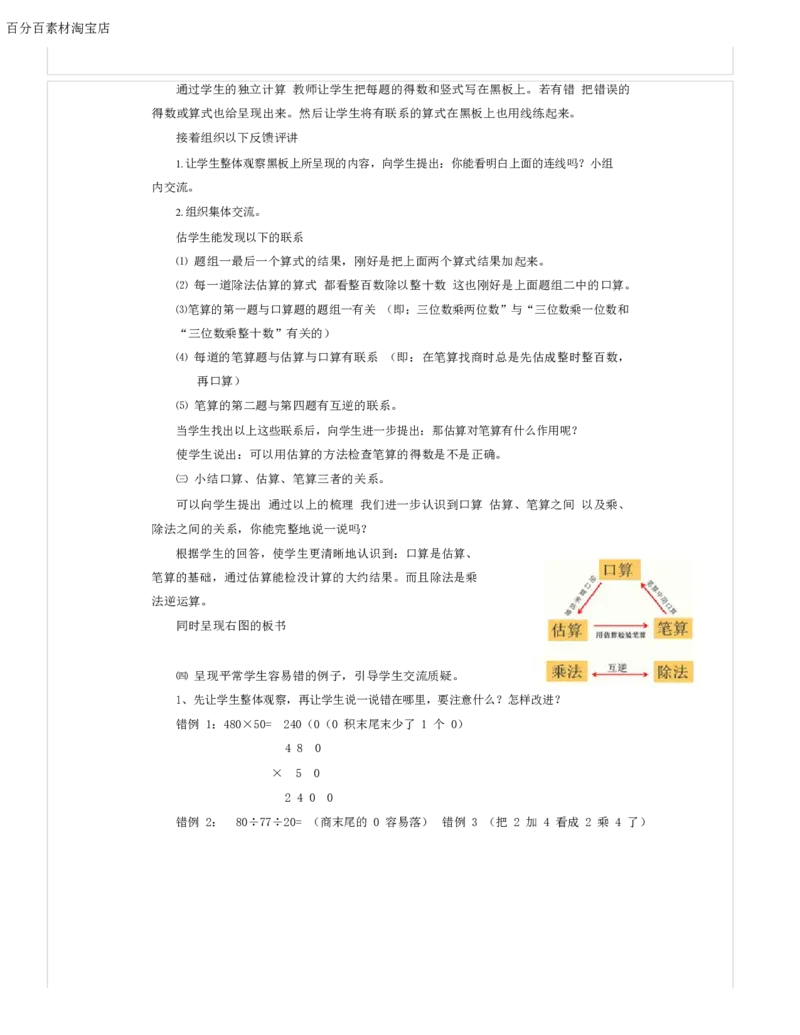 《教学设计_人教版小学数学1-6上优质公开课教学视频+课件+教案_人教版小学数学4上优质公开课_1.人教版数学公开课4上最新整理_9.总复习_《总复习》朱老师—省优》第2页预览