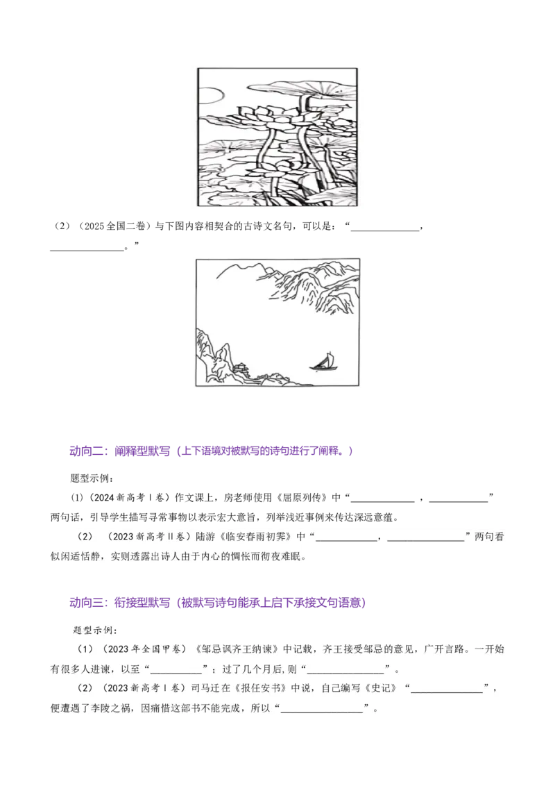 《名句名篇默写（复习讲义）（全国通用）（学生版）(1)_二轮复习_2026年-语文二轮复习_2026年高考语文二轮复习课件+讲义+练习（新高考通用）-G92_2026版》第4页预览