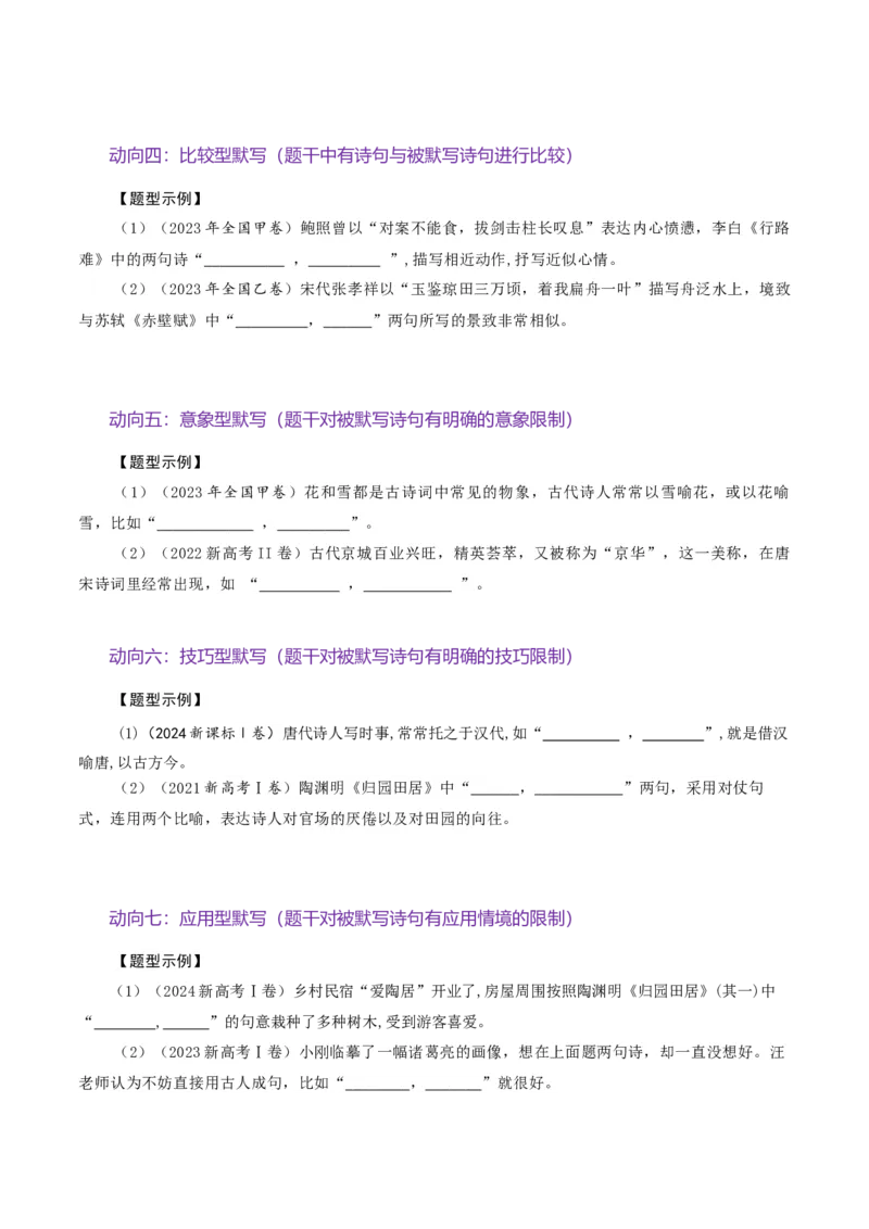 《名句名篇默写（复习讲义）（全国通用）（学生版）(1)_二轮复习_2026年-语文二轮复习_2026年高考语文二轮复习课件+讲义+练习（新高考通用）-G92_2026版》第5页预览