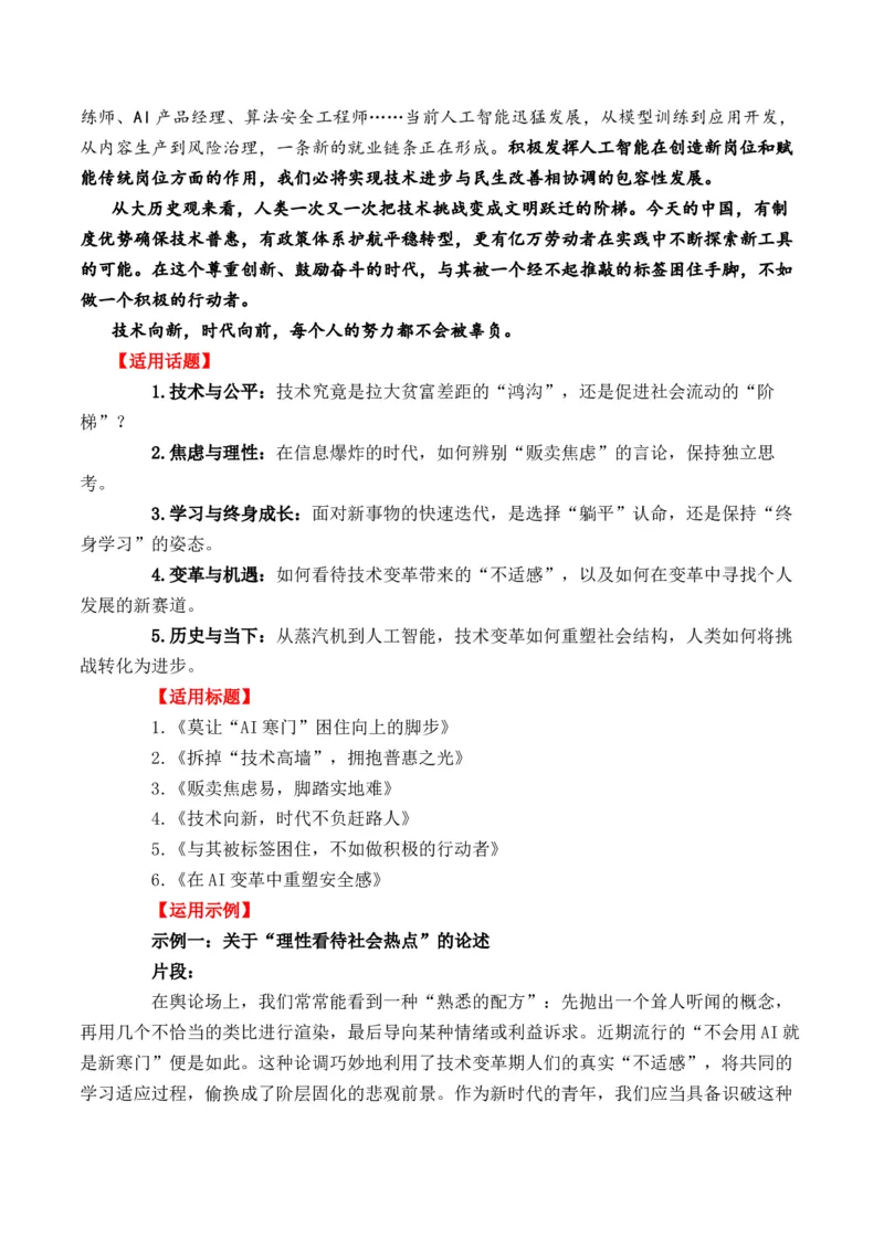 《人民日报2026年3月中旬时事热点汇编与解析（全国通用）_专项复习_2026年-语文专项复习_262026年高考语文写作之素材聚宝盆（全国通用）》第2页预览