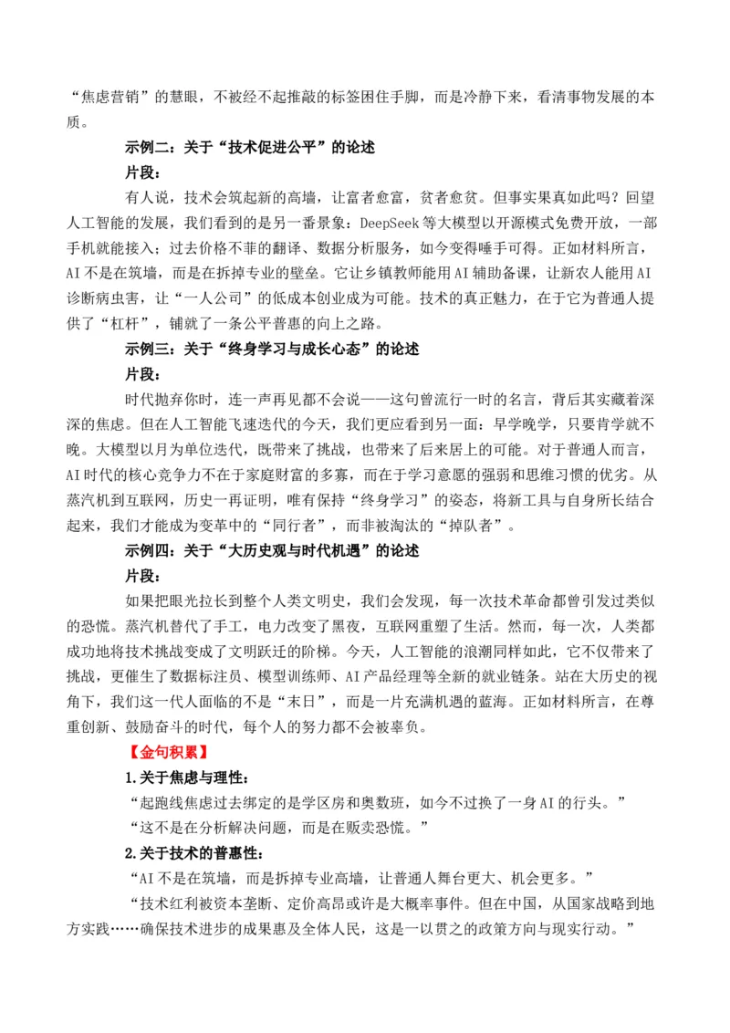 《人民日报2026年3月中旬时事热点汇编与解析（全国通用）_专项复习_2026年-语文专项复习_262026年高考语文写作之素材聚宝盆（全国通用）》第3页预览