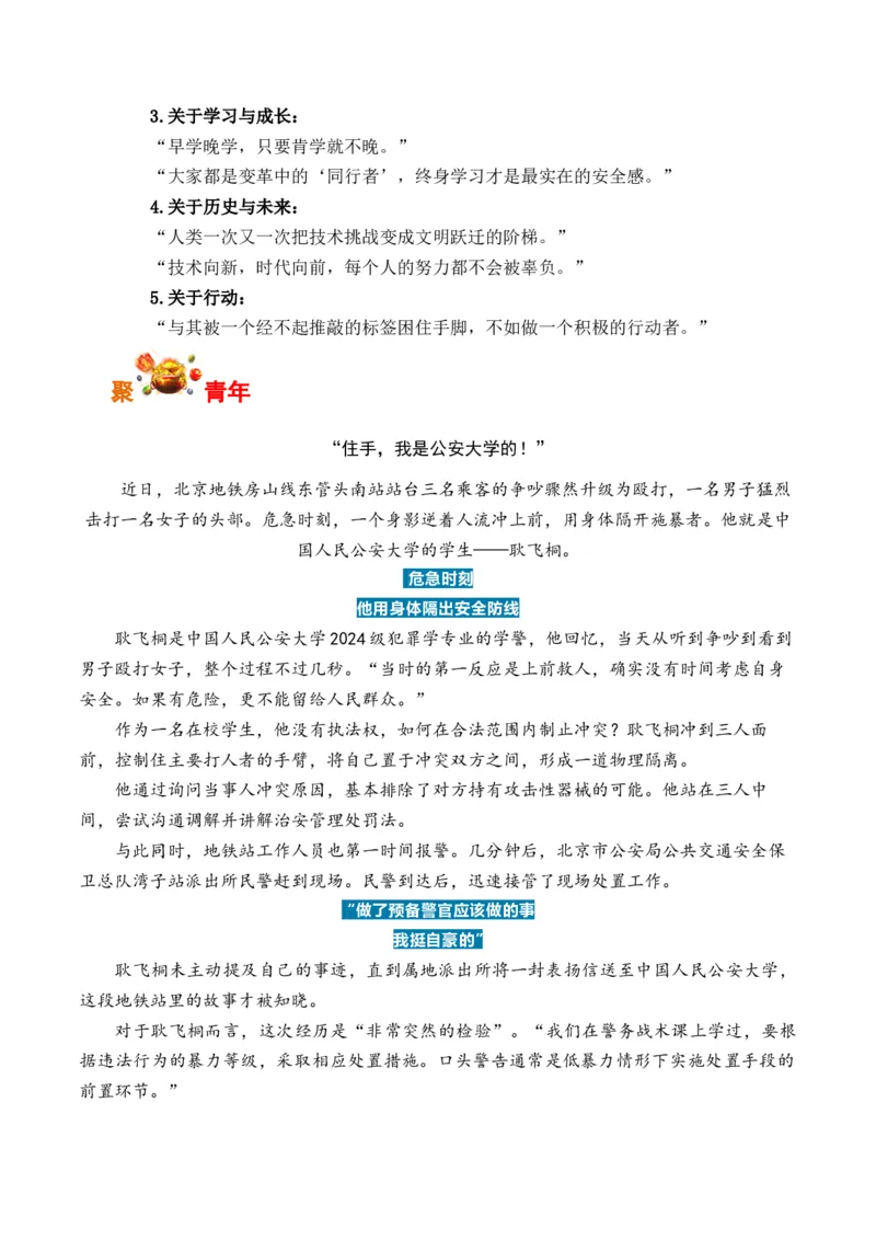 《人民日报2026年3月中旬时事热点汇编与解析（全国通用）_专项复习_2026年-语文专项复习_262026年高考语文写作之素材聚宝盆（全国通用）》第4页预览