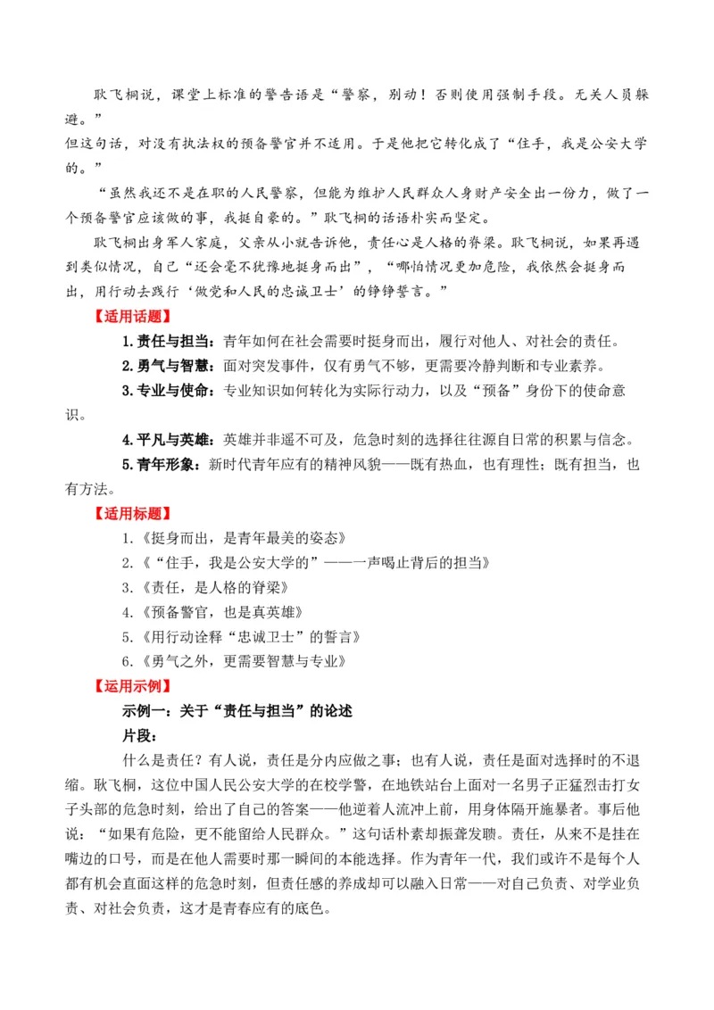 《人民日报2026年3月中旬时事热点汇编与解析（全国通用）_专项复习_2026年-语文专项复习_262026年高考语文写作之素材聚宝盆（全国通用）》第5页预览