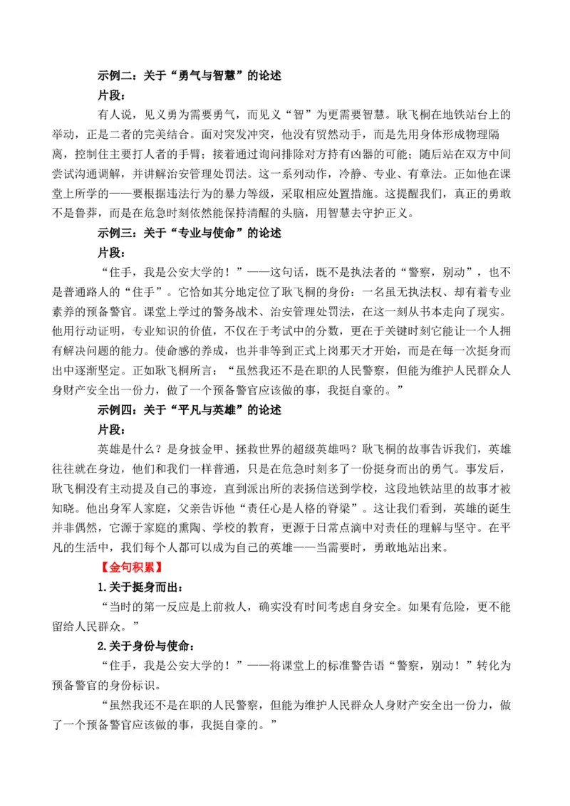 《人民日报2026年3月中旬时事热点汇编与解析（全国通用）_专项复习_2026年-语文专项复习_262026年高考语文写作之素材聚宝盆（全国通用）》第6页预览