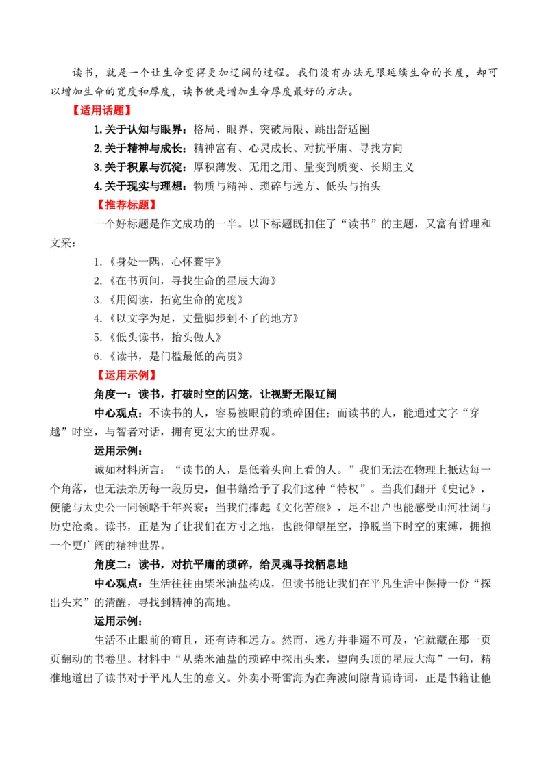 《人民日报2026年3月中旬时事热点汇编与解析（全国通用）_专项复习_2026年-语文专项复习_262026年高考语文写作之素材聚宝盆（全国通用）》第8页预览