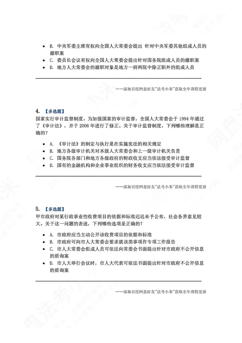 《28.地方国家机关题目_2026法考客观_众-H_2026法考系统强化（内部）合集_00.配套资料(含知识点汇总)_04.随堂练习（内部题）_07.理论法》第2页预览