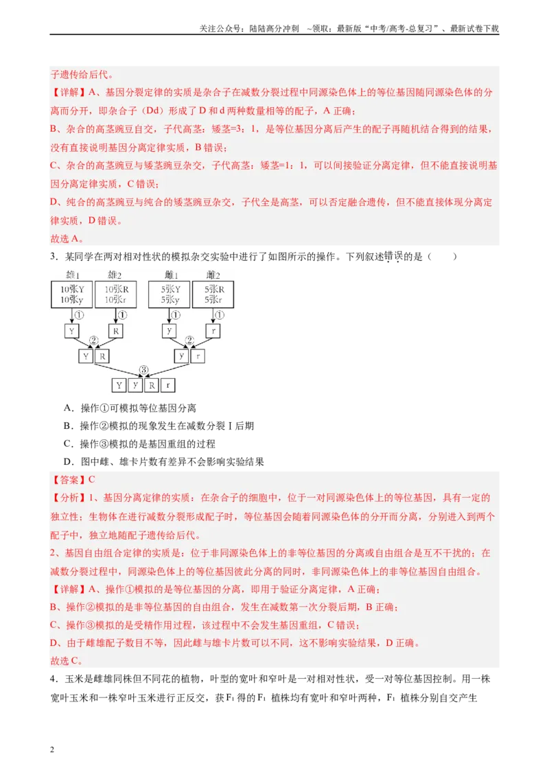 《单元检测卷05基因的传递规律（教师版）_06-生物-高考总复习_一轮复习_2025年_2025年高考生物一轮复习考点复习卷（新高考通用）》第2页预览