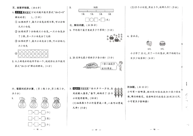 《2024春学霸提优大试卷2下数学（人教）_小学学霸专题系列资料包：包括五星学霸、学霸默写、学霸作业本等资料_学霸提优大考卷2024_学霸提优大试卷(2)》第10页预览