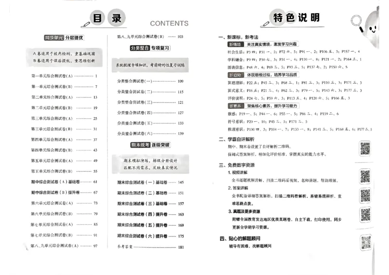 《2024春学霸提优大试卷2下数学（人教）_小学学霸专题系列资料包：包括五星学霸、学霸默写、学霸作业本等资料_学霸提优大考卷2024_学霸提优大试卷(2)》第3页预览