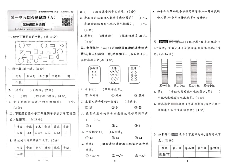 《2024春学霸提优大试卷2下数学（人教）_小学学霸专题系列资料包：包括五星学霸、学霸默写、学霸作业本等资料_学霸提优大考卷2024_学霸提优大试卷(2)》第4页预览