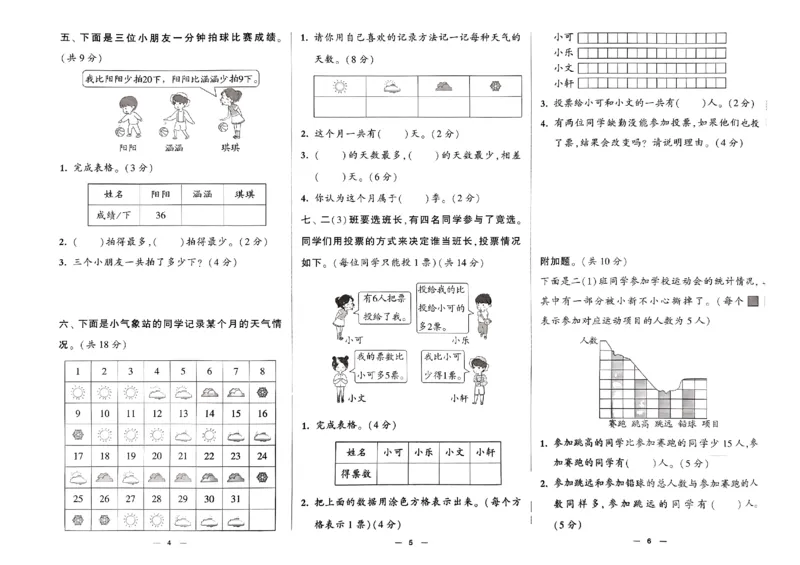 《2024春学霸提优大试卷2下数学（人教）_小学学霸专题系列资料包：包括五星学霸、学霸默写、学霸作业本等资料_学霸提优大考卷2024_学霸提优大试卷(2)》第5页预览