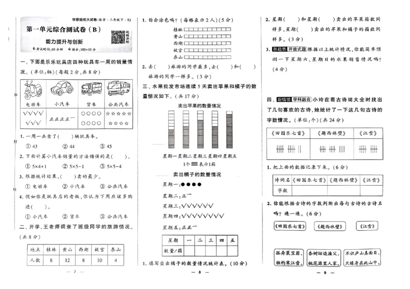 《2024春学霸提优大试卷2下数学（人教）_小学学霸专题系列资料包：包括五星学霸、学霸默写、学霸作业本等资料_学霸提优大考卷2024_学霸提优大试卷(2)》第6页预览