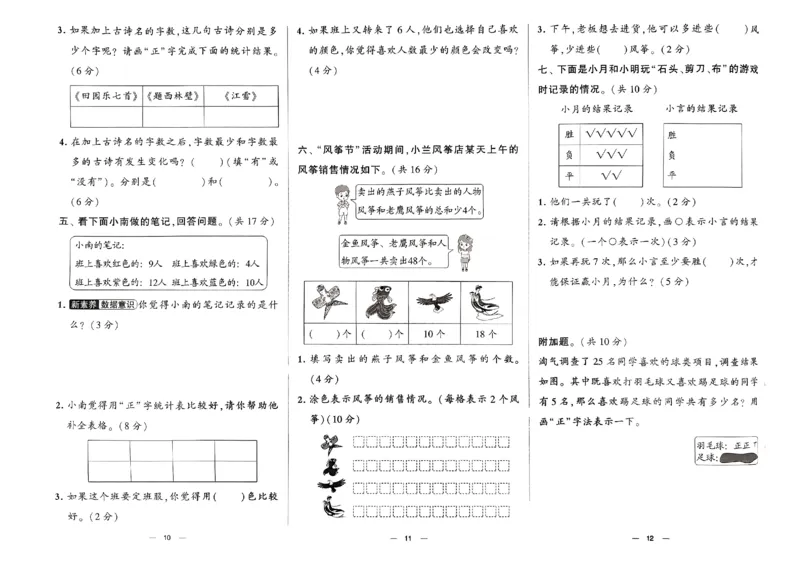《2024春学霸提优大试卷2下数学（人教）_小学学霸专题系列资料包：包括五星学霸、学霸默写、学霸作业本等资料_学霸提优大考卷2024_学霸提优大试卷(2)》第7页预览