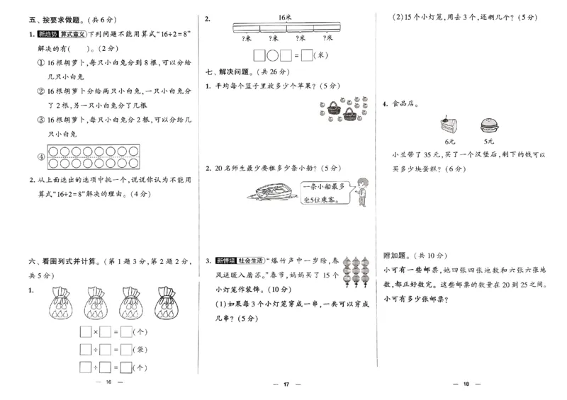 《2024春学霸提优大试卷2下数学（人教）_小学学霸专题系列资料包：包括五星学霸、学霸默写、学霸作业本等资料_学霸提优大考卷2024_学霸提优大试卷(2)》第9页预览
