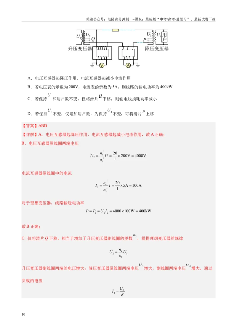 《信息必刷卷04（新高考通用）（教师版）_04-物理-高考总复习_专项复习_2025年_2025年高考考前必刷题（多地区）物理_2025年高考物理考前必刷卷（新高考通用）5套》第10页预览