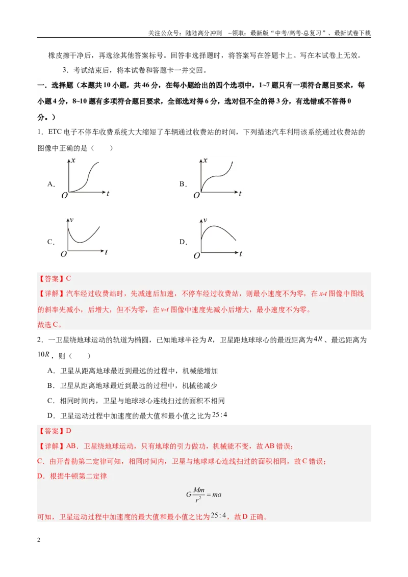 《信息必刷卷04（新高考通用）（教师版）_04-物理-高考总复习_专项复习_2025年_2025年高考考前必刷题（多地区）物理_2025年高考物理考前必刷卷（新高考通用）5套》第2页预览