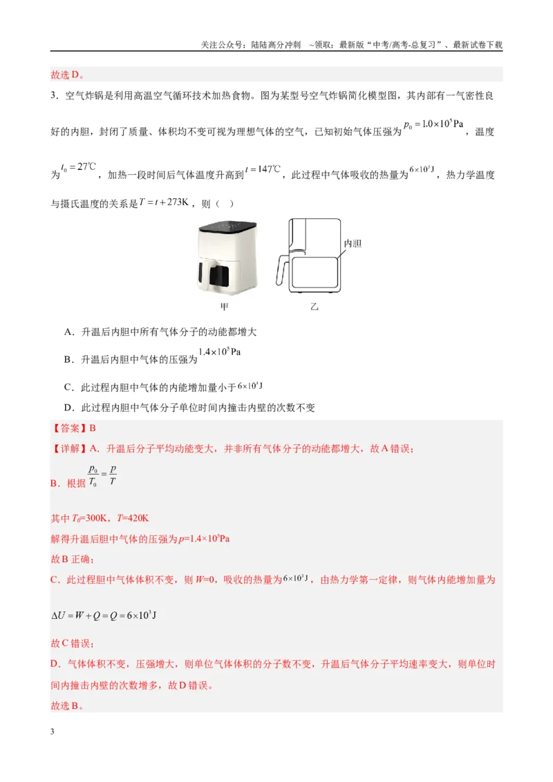 《信息必刷卷04（新高考通用）（教师版）_04-物理-高考总复习_专项复习_2025年_2025年高考考前必刷题（多地区）物理_2025年高考物理考前必刷卷（新高考通用）5套》第3页预览
