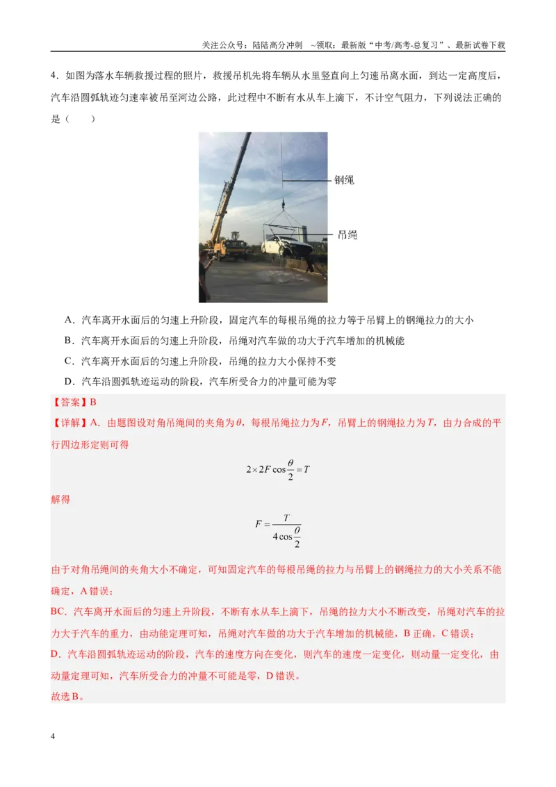 《信息必刷卷04（新高考通用）（教师版）_04-物理-高考总复习_专项复习_2025年_2025年高考考前必刷题（多地区）物理_2025年高考物理考前必刷卷（新高考通用）5套》第4页预览