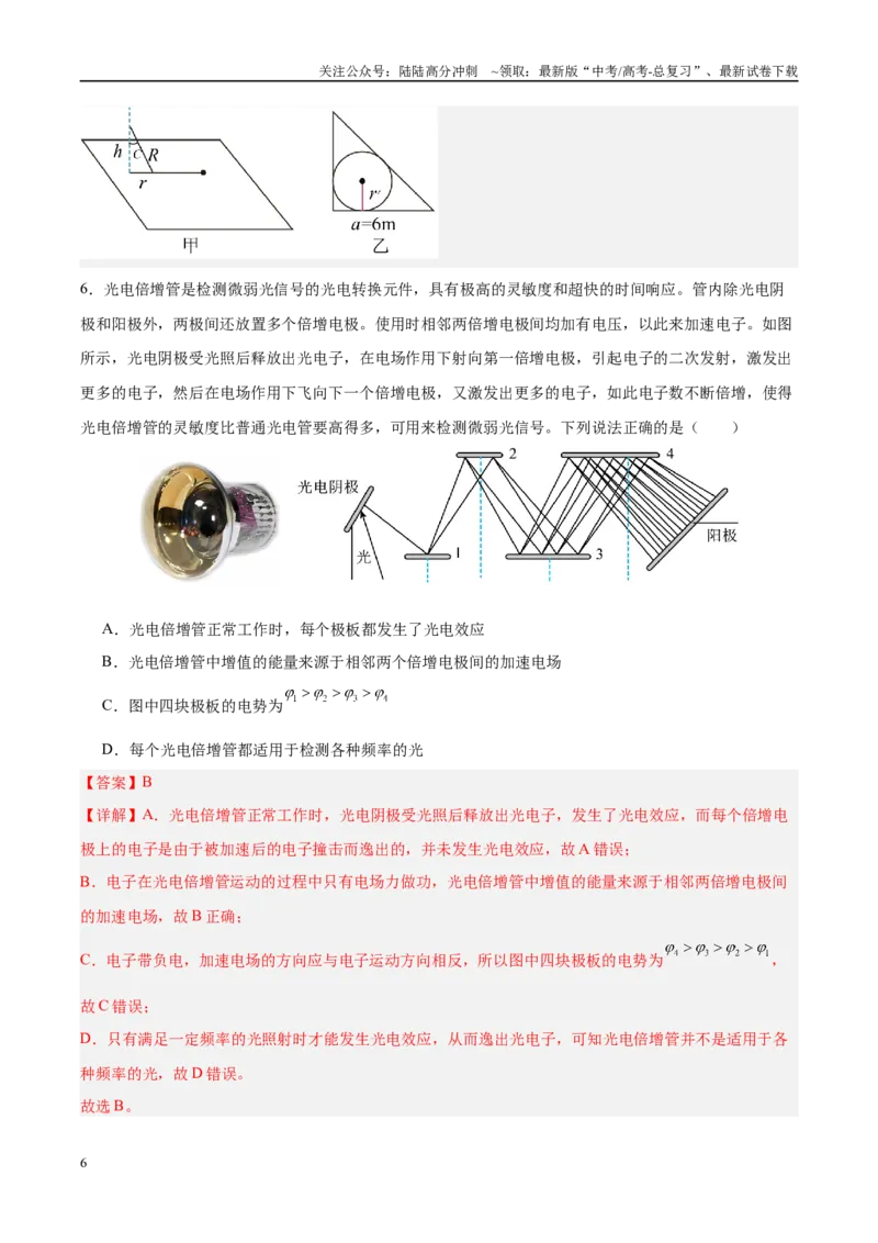 《信息必刷卷04（新高考通用）（教师版）_04-物理-高考总复习_专项复习_2025年_2025年高考考前必刷题（多地区）物理_2025年高考物理考前必刷卷（新高考通用）5套》第6页预览