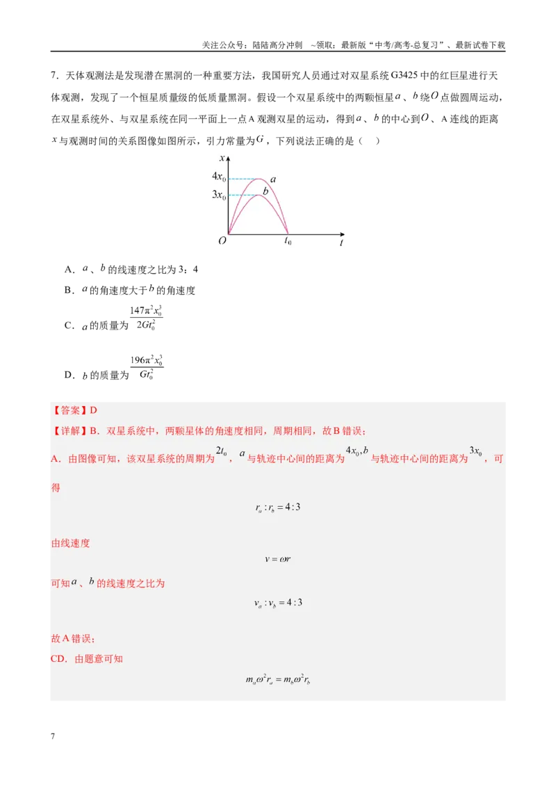 《信息必刷卷04（新高考通用）（教师版）_04-物理-高考总复习_专项复习_2025年_2025年高考考前必刷题（多地区）物理_2025年高考物理考前必刷卷（新高考通用）5套》第7页预览