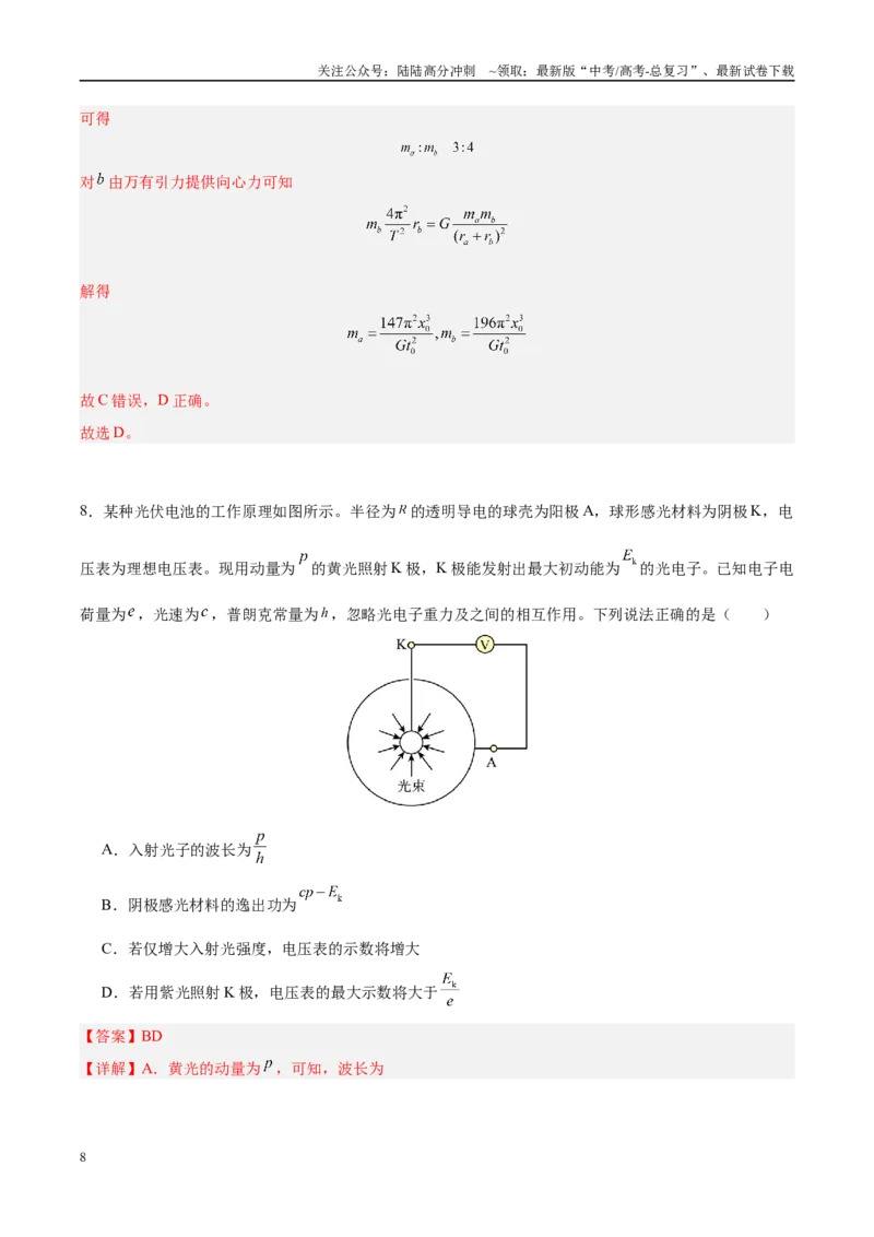 《信息必刷卷04（新高考通用）（教师版）_04-物理-高考总复习_专项复习_2025年_2025年高考考前必刷题（多地区）物理_2025年高考物理考前必刷卷（新高考通用）5套》第8页预览