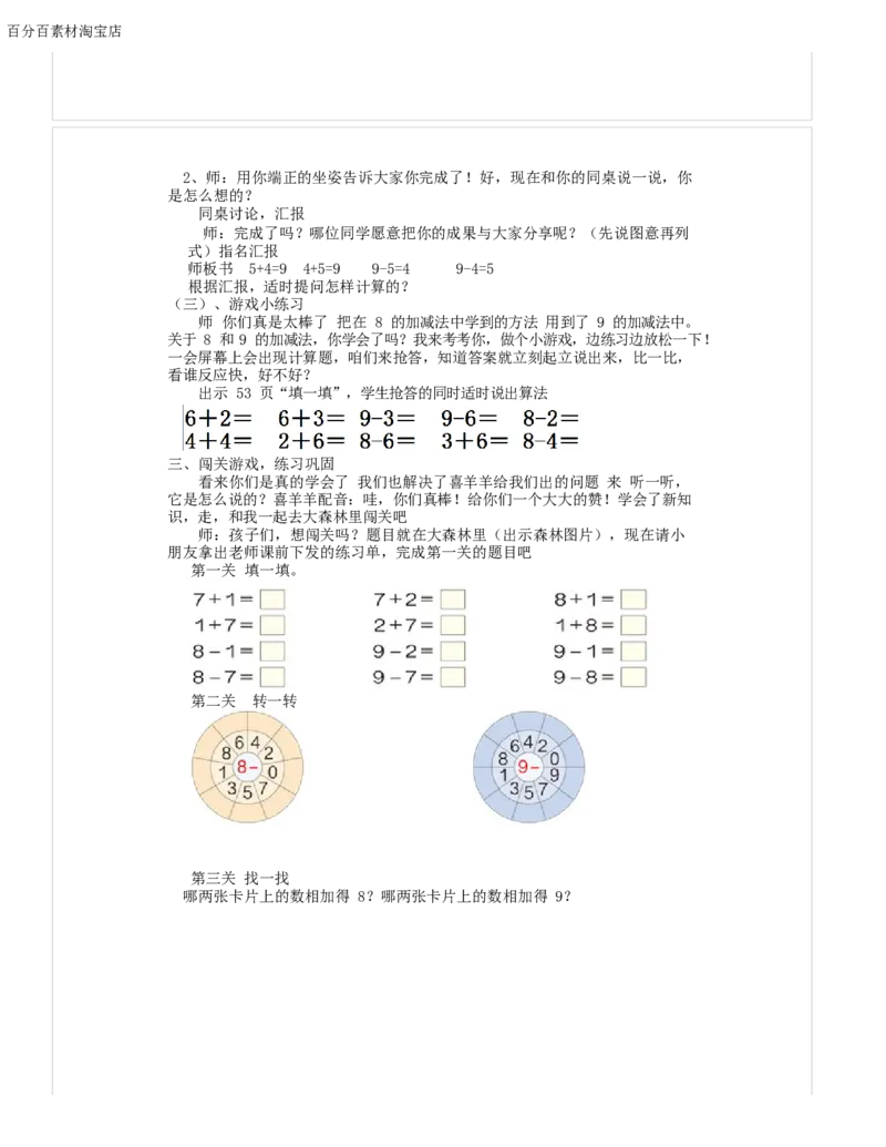 《教学设计_人教版小学数学1-6上优质公开课教学视频+课件+教案_人教版小学数学1上优质公开课_1.人教版数学公开课1上最新整理_5.6-10的认识和加减法_7.8和9的加减法_741》第3页预览