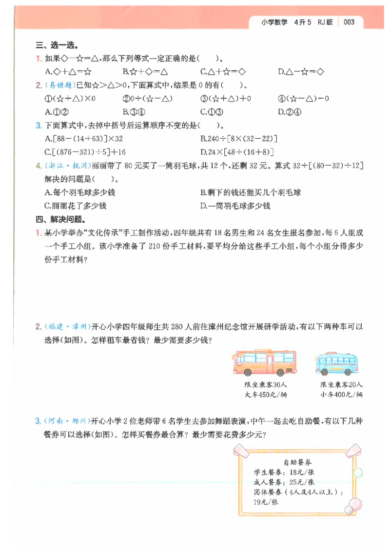 《26秋四升五数学《一本一起写暑假作业》人教版_2026年秋小学《一本暑假作业》2-6年级上册（数学）（人教）》第7页预览