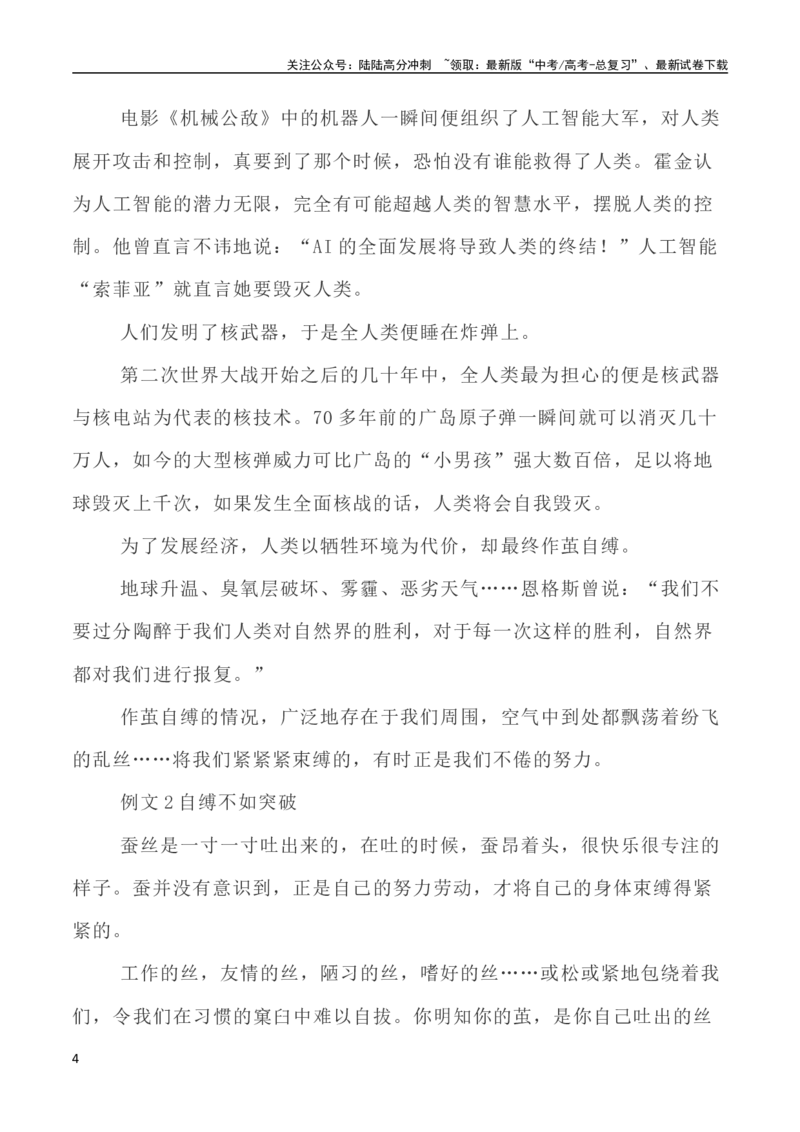 《写作指导29：二元思辨性“作茧与突破”_专项复习_2024年_2024高考语文思辨类作文写作全面指导思路点拨示例_资料_二元思辨_2024版》第4页预览