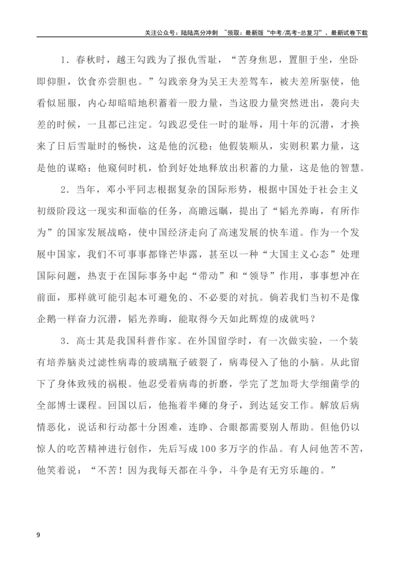 《写作指导29：二元思辨性“作茧与突破”_专项复习_2024年_2024高考语文思辨类作文写作全面指导思路点拨示例_资料_二元思辨_2024版》第9页预览