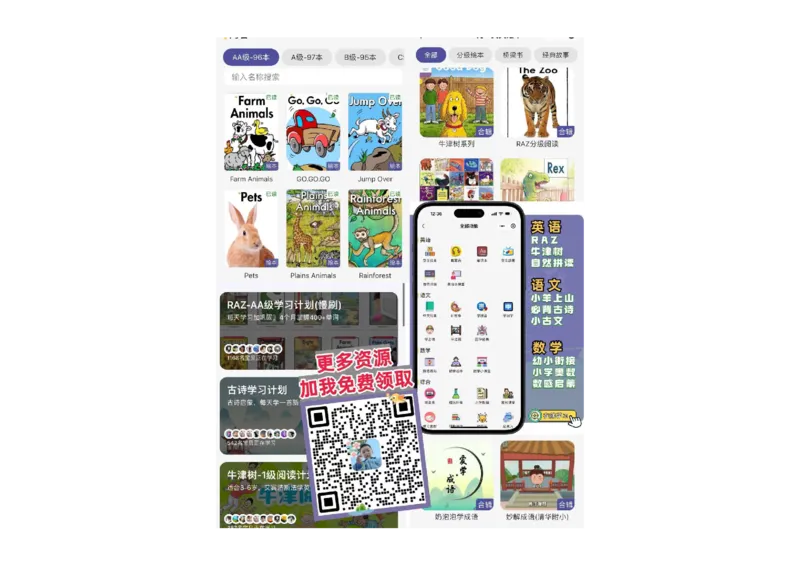 《更多资源加微信zy96312456获取_学而思小学奥数七大专题（全）(1)_[七大专题]应用题专题_[七大专题]应用题专题-1_和差问题（基础篇）》第1页预览