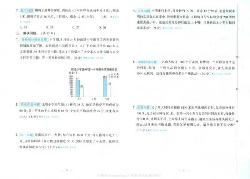 《试卷_2026秋小学《学霸暑假衔接》思维通关2-6年级上册（数学）_26秋学霸暑假思维题大通关4升5》第2页预览