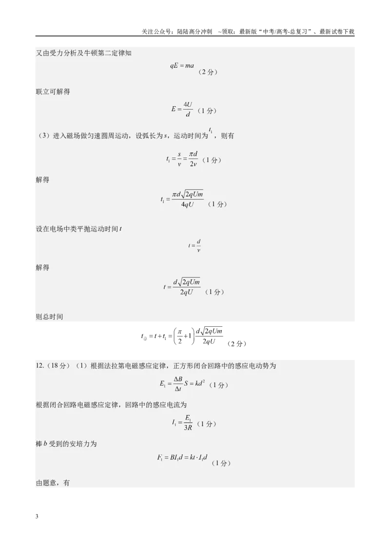 《信息必刷卷01（天津专用）（参考答案）_04-物理-高考总复习_专项复习_2025年_2025年高考考前必刷题（多地区）物理_2025年高考物理考前必刷卷（天津专用）5套》第3页预览
