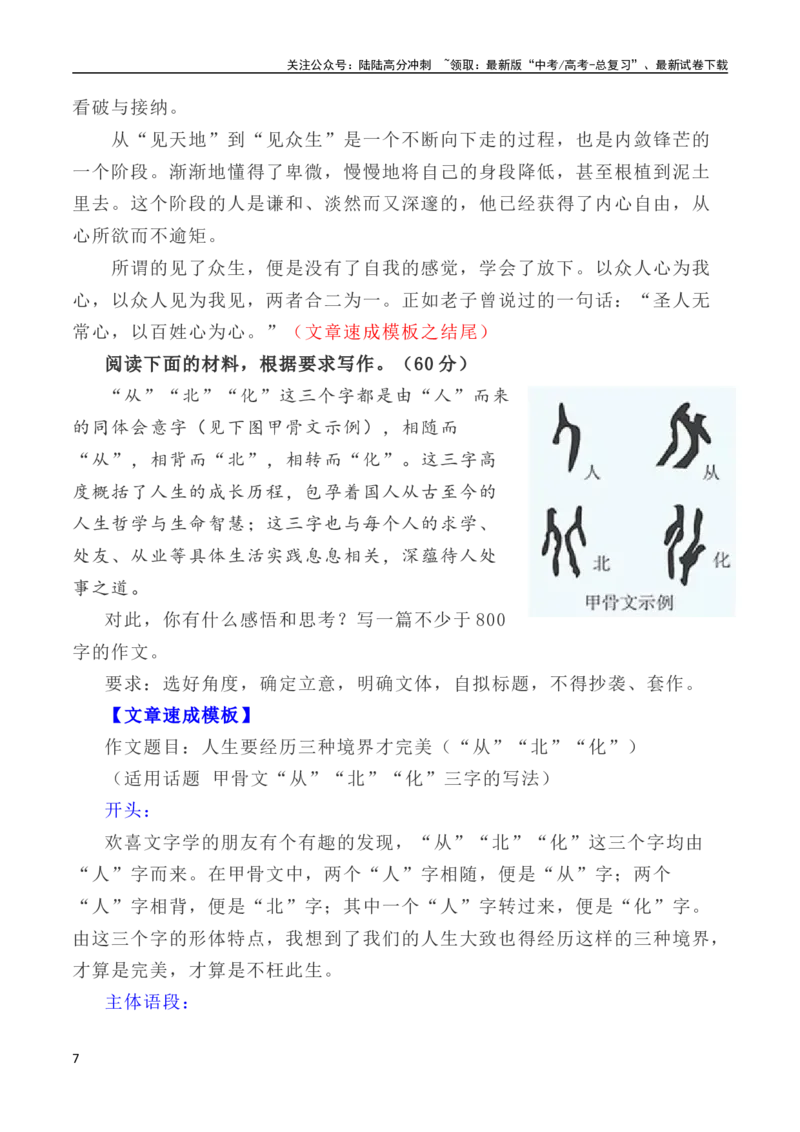 《写作指导12：三元思辨性作文速成模板及示例_专项复习_2024年_2024高考语文思辨类作文写作全面指导思路点拨示例_资料_二元思辨_2024版》第7页预览
