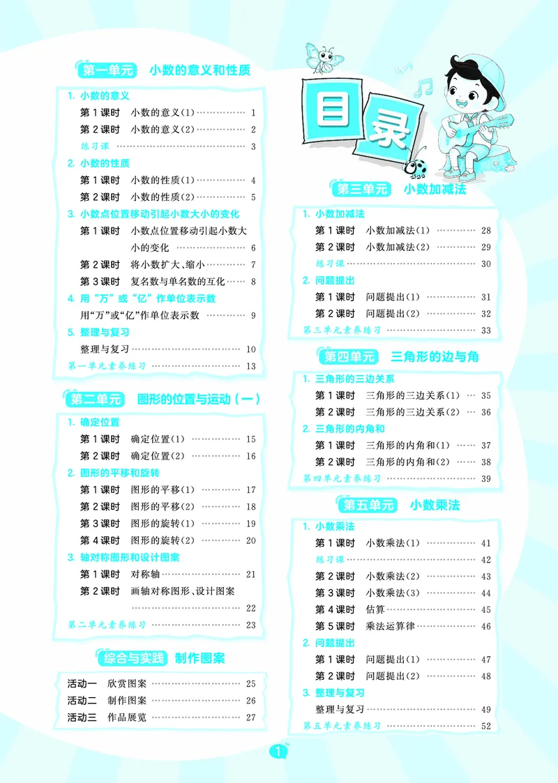 《天天练五上西师数学_1787297700236_52026秋小学《53》系列语数英_53天天练_🐐53天天练西师26年上册抢先_五年级上册26秋》第3页预览