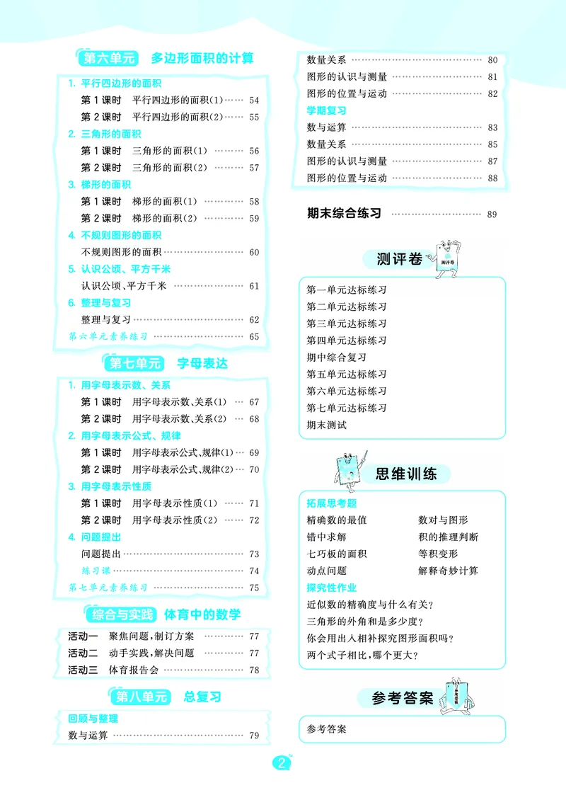 《天天练五上西师数学_1787297700236_52026秋小学《53》系列语数英_53天天练_🐐53天天练西师26年上册抢先_五年级上册26秋》第4页预览