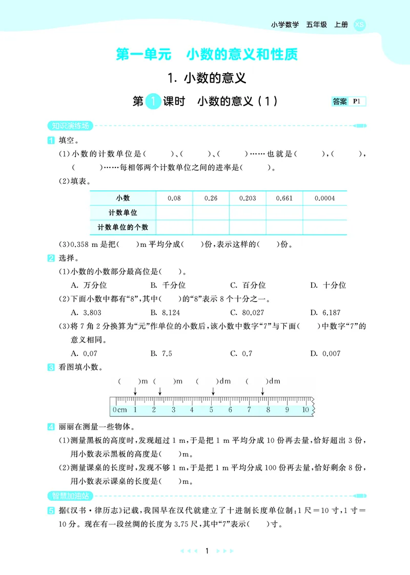 《天天练五上西师数学_1787297700236_52026秋小学《53》系列语数英_53天天练_🐐53天天练西师26年上册抢先_五年级上册26秋》第5页预览
