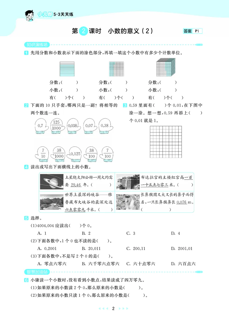 《天天练五上西师数学_1787297700236_52026秋小学《53》系列语数英_53天天练_🐐53天天练西师26年上册抢先_五年级上册26秋》第6页预览