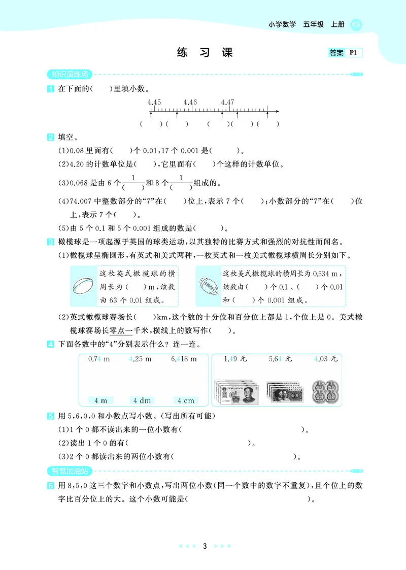 《天天练五上西师数学_1787297700236_52026秋小学《53》系列语数英_53天天练_🐐53天天练西师26年上册抢先_五年级上册26秋》第7页预览