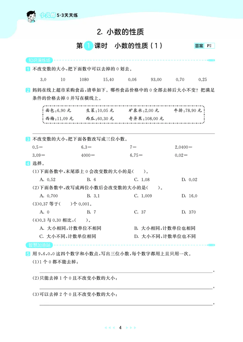 《天天练五上西师数学_1787297700236_52026秋小学《53》系列语数英_53天天练_🐐53天天练西师26年上册抢先_五年级上册26秋》第8页预览