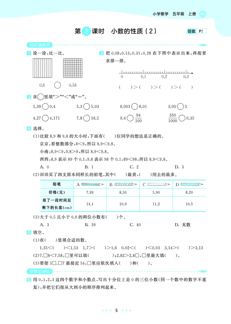 《天天练五上西师数学_1787297700236_52026秋小学《53》系列语数英_53天天练_🐐53天天练西师26年上册抢先_五年级上册26秋》第9页预览