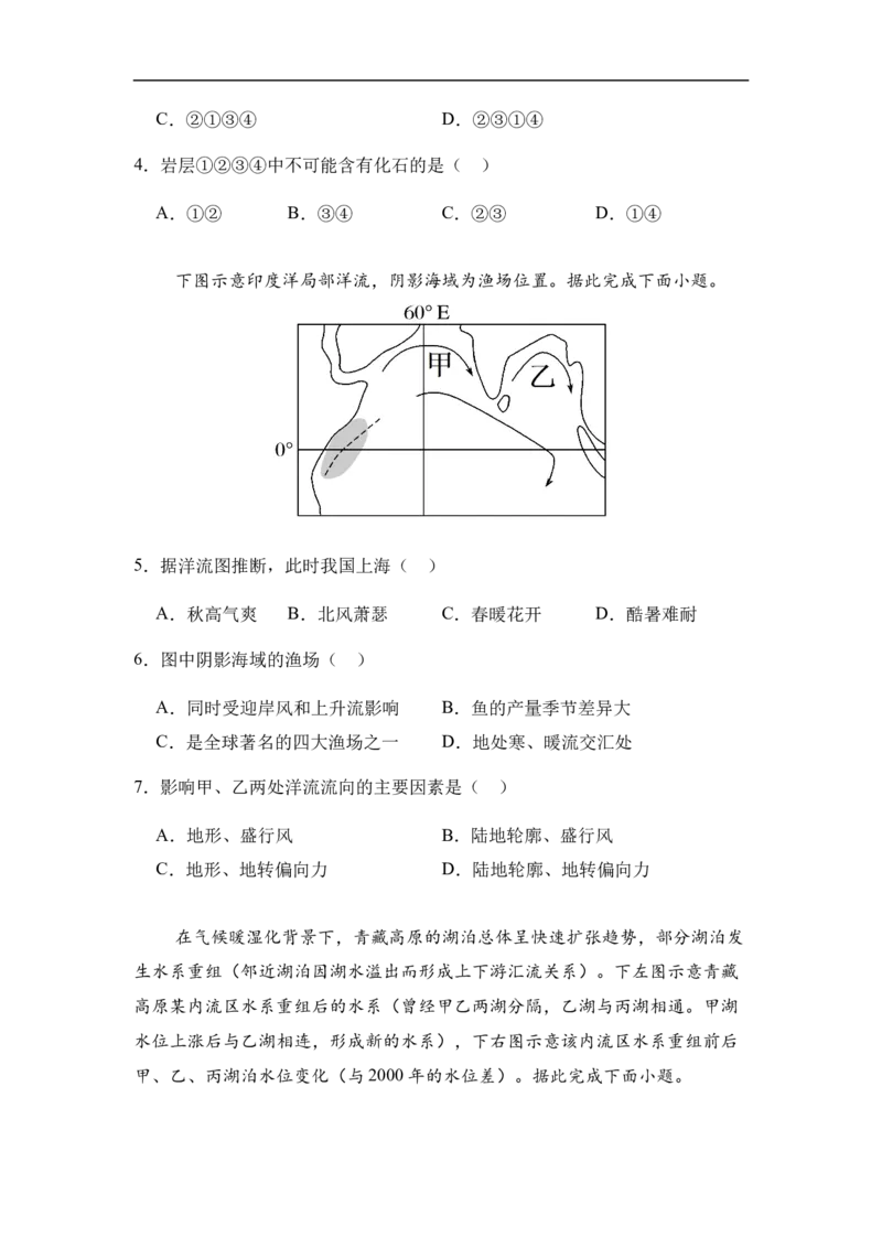 《四川省眉山市彭山区第一中学2025-2026学年高二上学期12月月考地理试题（含答案）_20272025-2026学年高二上学期《月考+阶段检测类试卷合集》全国多省全科（100套）》第2页预览