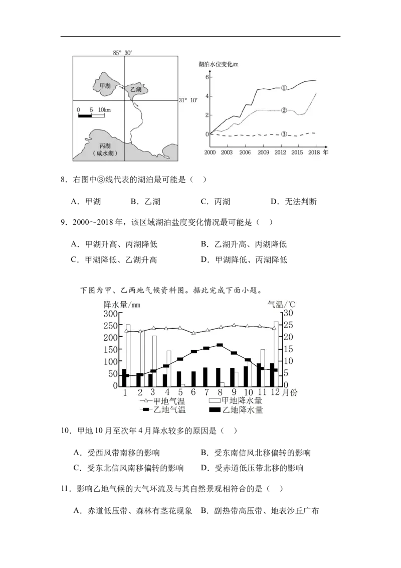 《四川省眉山市彭山区第一中学2025-2026学年高二上学期12月月考地理试题（含答案）_20272025-2026学年高二上学期《月考+阶段检测类试卷合集》全国多省全科（100套）》第3页预览