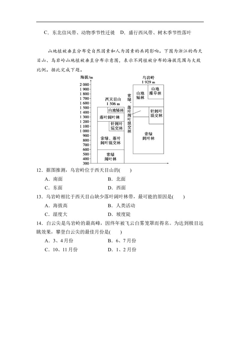 《四川省眉山市彭山区第一中学2025-2026学年高二上学期12月月考地理试题（含答案）_20272025-2026学年高二上学期《月考+阶段检测类试卷合集》全国多省全科（100套）》第4页预览