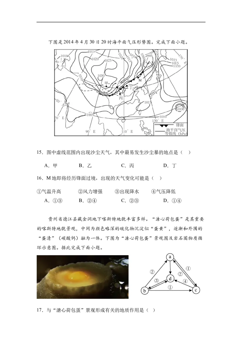 《四川省眉山市彭山区第一中学2025-2026学年高二上学期12月月考地理试题（含答案）_20272025-2026学年高二上学期《月考+阶段检测类试卷合集》全国多省全科（100套）》第5页预览