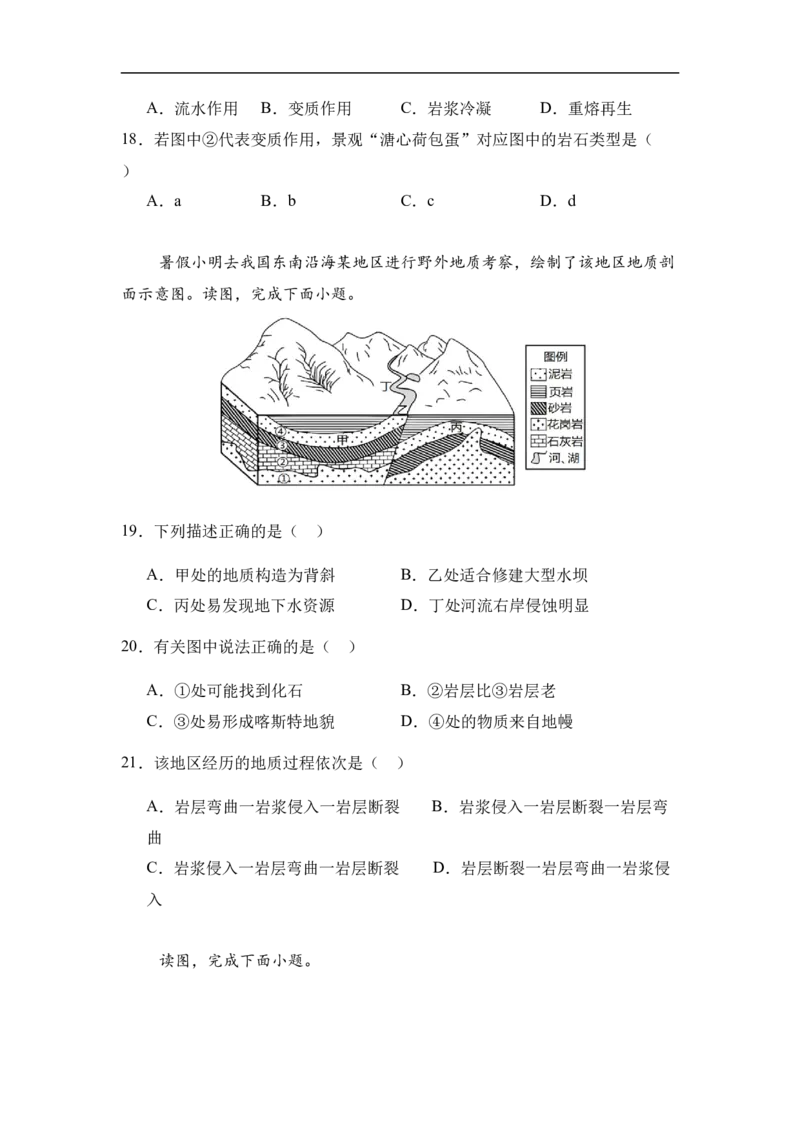 《四川省眉山市彭山区第一中学2025-2026学年高二上学期12月月考地理试题（含答案）_20272025-2026学年高二上学期《月考+阶段检测类试卷合集》全国多省全科（100套）》第6页预览